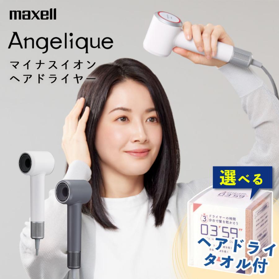 マクセル マイナスイオンヘアドライヤー Angelique アンジェリーク MXDR-60A ホワイト ダークグレー   （選択式）（ラッピング不可）