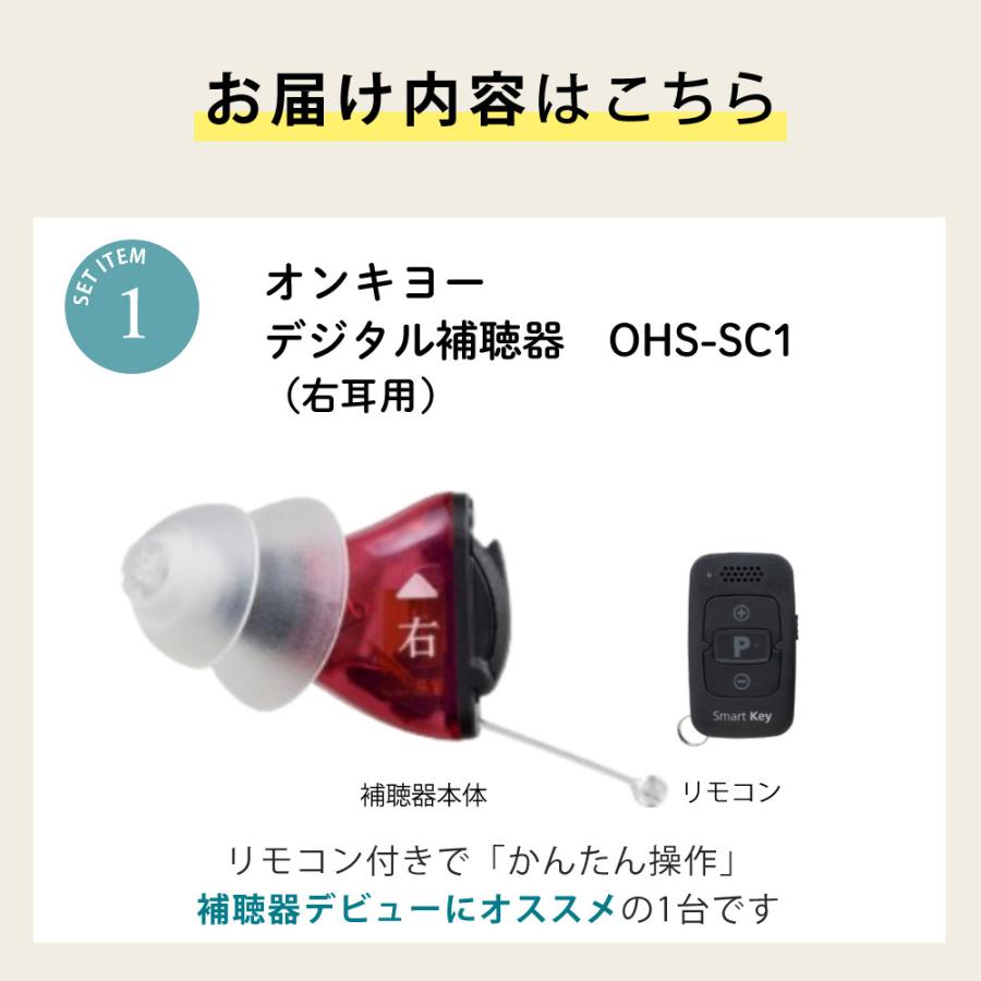 ONKYO（オンキヨー） 補聴器 オンキョー リモコン付き OHS-SC1 BLACK