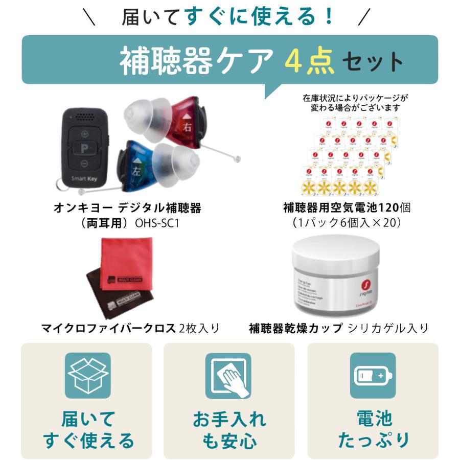 ONKYO（オンキヨー） ＼両耳 電池120個／補聴器 オンキョー リモコン