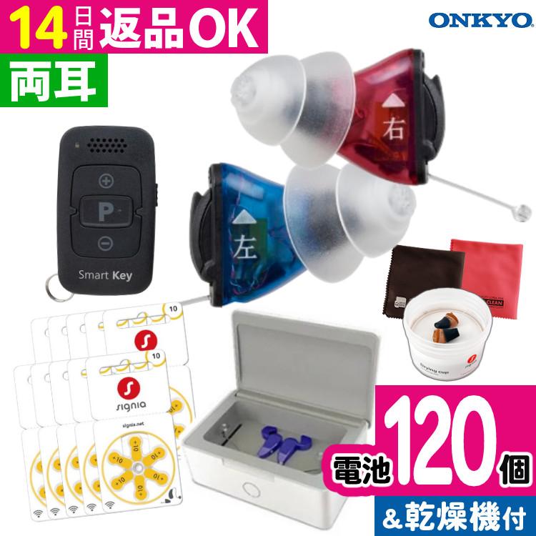 補聴器 リモコン付き オンキョー OHS-SC1 KIT（両耳用）乾燥機 乾燥カップ 電池120個付き（Yahoo!・ホームショッピング）