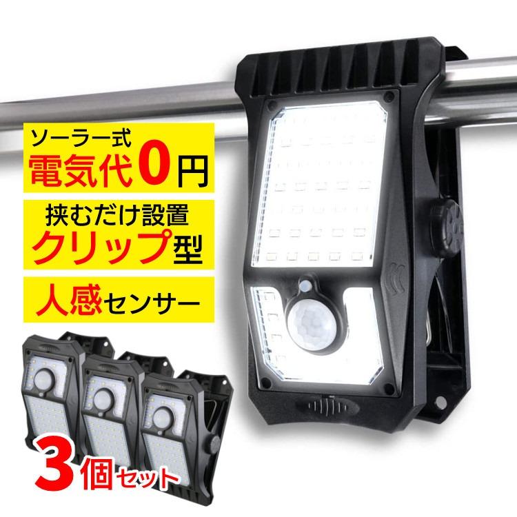 オンスクエア ソーラー充電式クリップ型センサーライト（クリッパ）OL