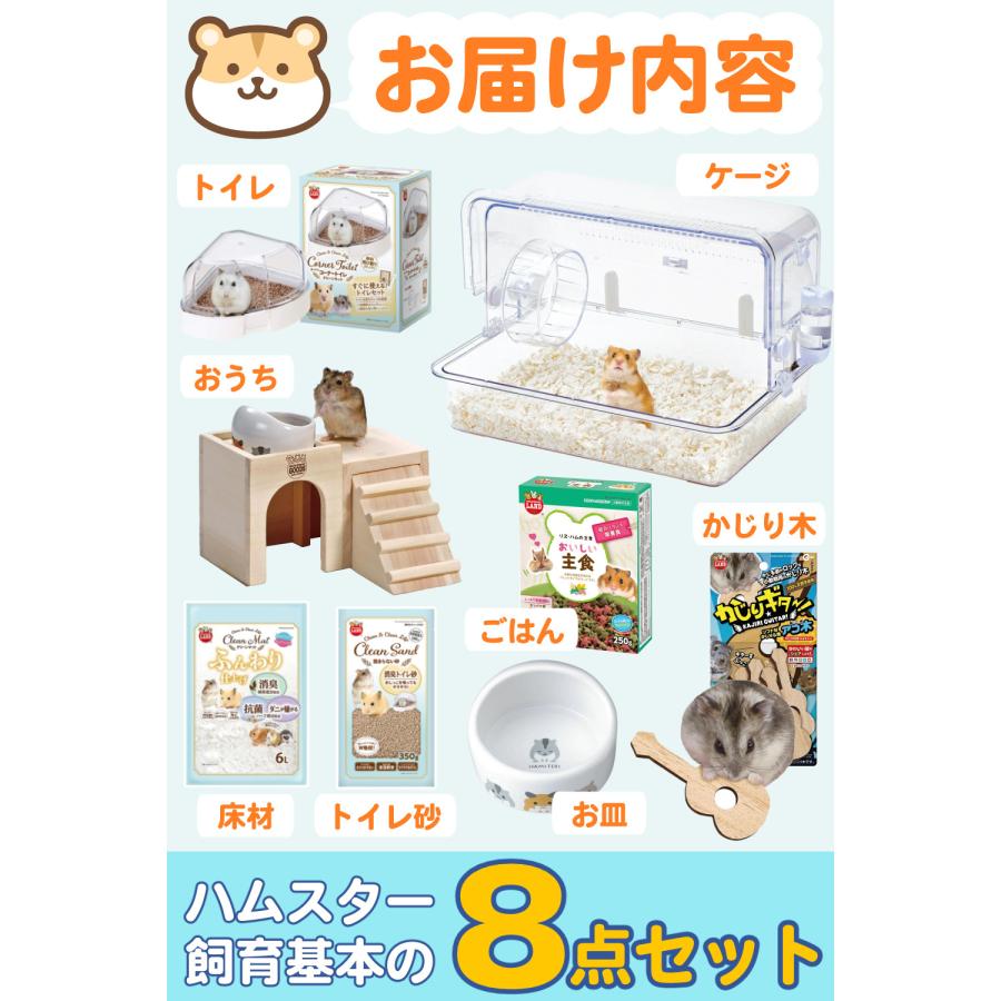 Amazon | 【ハムスター初心者8点セット】マルカン クリーン
