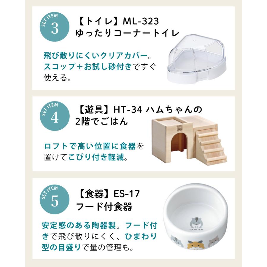 マルカン ハムスター 飼育 8点セット ケージ 床材 ハウス 食器 トイレ