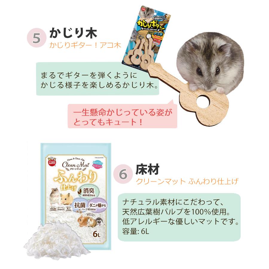 マルカン クリーンケージ 460 + ハムスター 飼育 用品付き 8点 マルカン クリーンケージ 460 + ハムスター 飼育 用品付き 8点