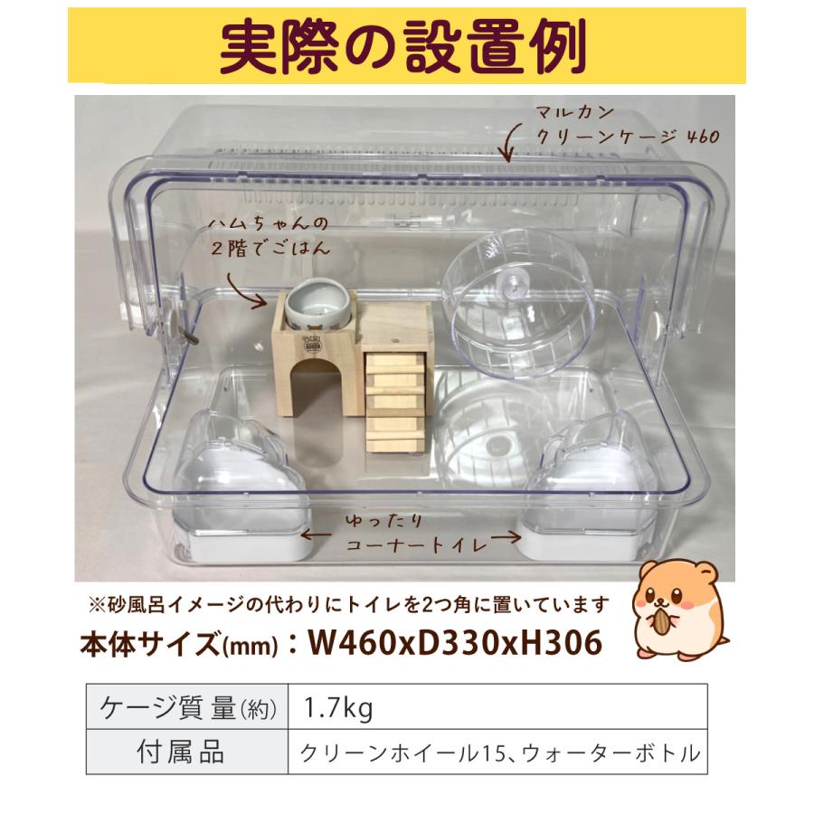 マルカン ハムスターケージ460 マルカン クリーンケージ 460 ＋ ハムスター 飼育 用品付き 15点セット