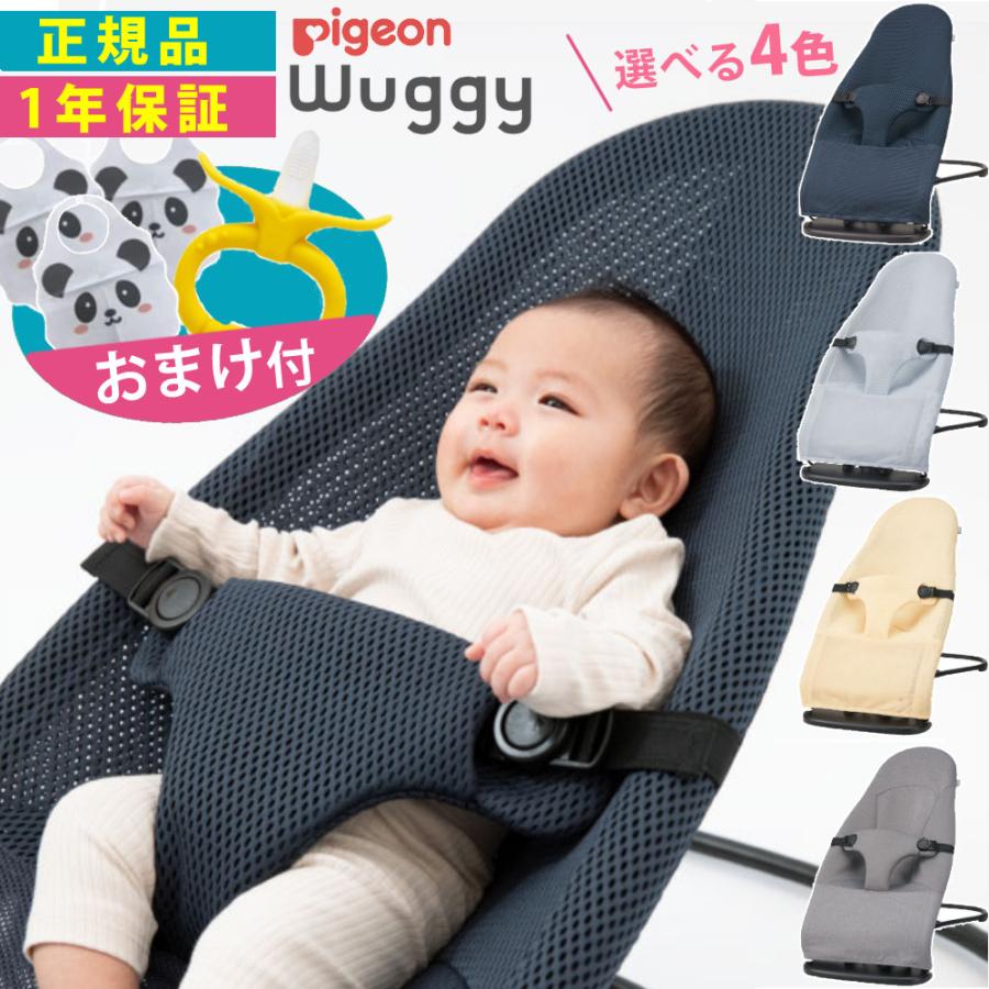 即日発送】 Pigeon ピジョン バウンサー Wuggy ウギー ecousarecycling.com