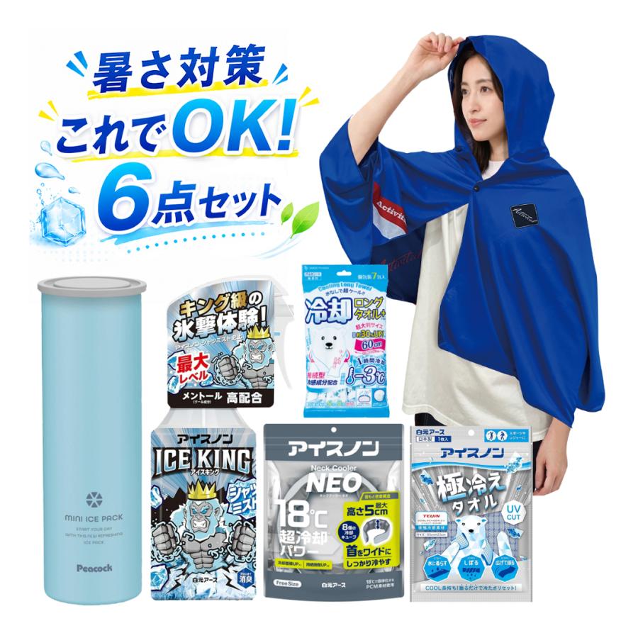 りんりん様　yukiemon ネッククーラーカバー　サウナフロック　アイスノン アイスノン 冷感グッズ 6点セット 暑さ対策グッズ ネッククーラー 氷嚢