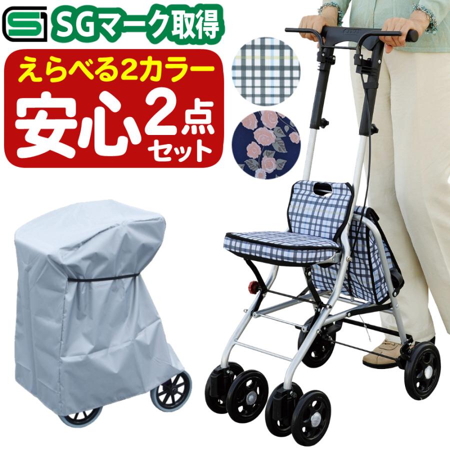 Tacaof 幸和製作所 シルバーカー SICP02 シプール カバー付き2点セット