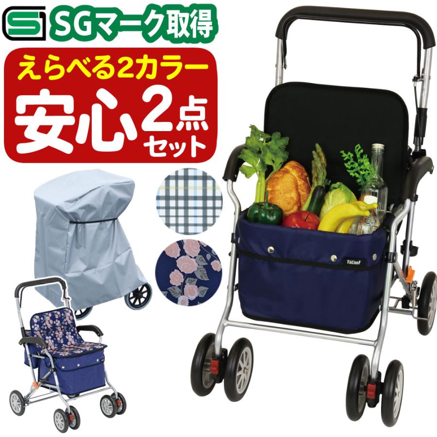 Tacaof 幸和製作所 シルバーカー SIST02 ボクスト カバー付き2点セット
