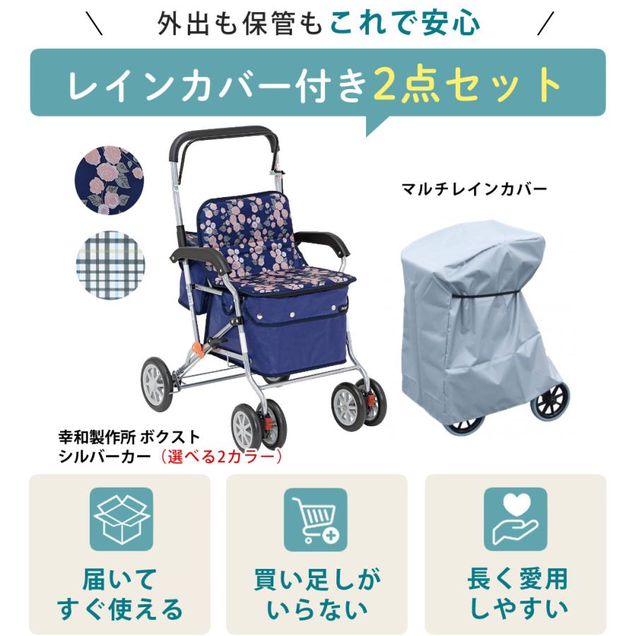 Tacaof 幸和製作所 シルバーカー SIST02 ボクスト カバー付き2点セット
