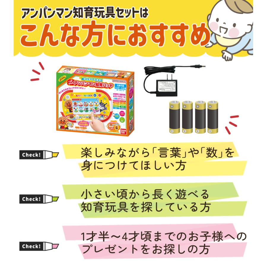 BANDAI（バンダイ） アンパンマン 知育パッド 1.5歳から アダプタ 電池