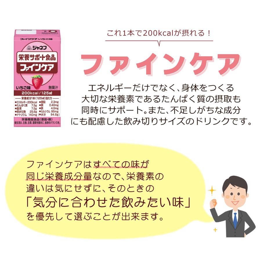 キューピー ジャネフ 栄養機能食品 ファインケア 125ml 36点セット (ラッピング不可)(熨斗対応不可)｜homeshop｜04