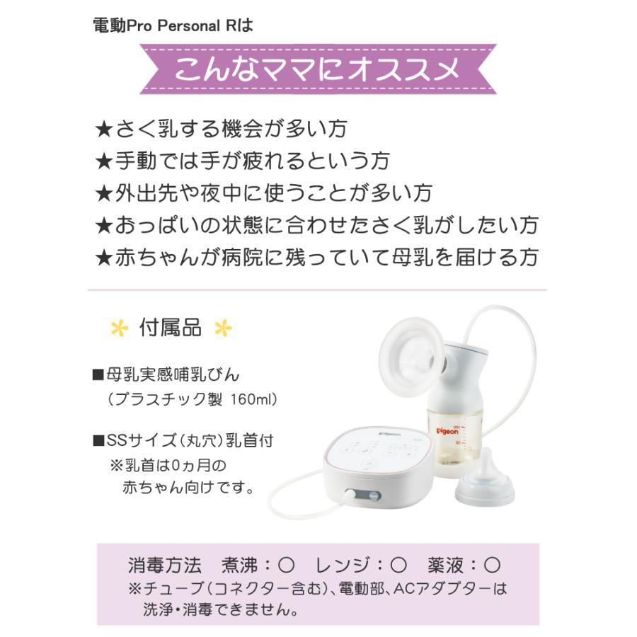 ピジョン さく乳器 電動 プロパーソナル pro personal R ＋ 専用充電バッテリー 2点セット｜homeshop｜04