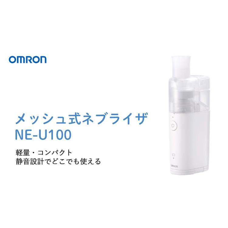 （ACアダプター付き） オムロン メッシュ式ネブライザー NE-U100 OMRON 携帯 ネブライザー 静音 喘息 ぜん息 吸入器 医療機器｜homeshop｜02