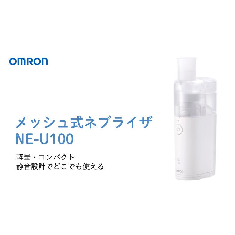 オムロン (ACアダプター付き) メッシュ式ネブライザー NE-U100 オムロン (ACアダプター付き) メッシュ式ネブライザー NE-U100