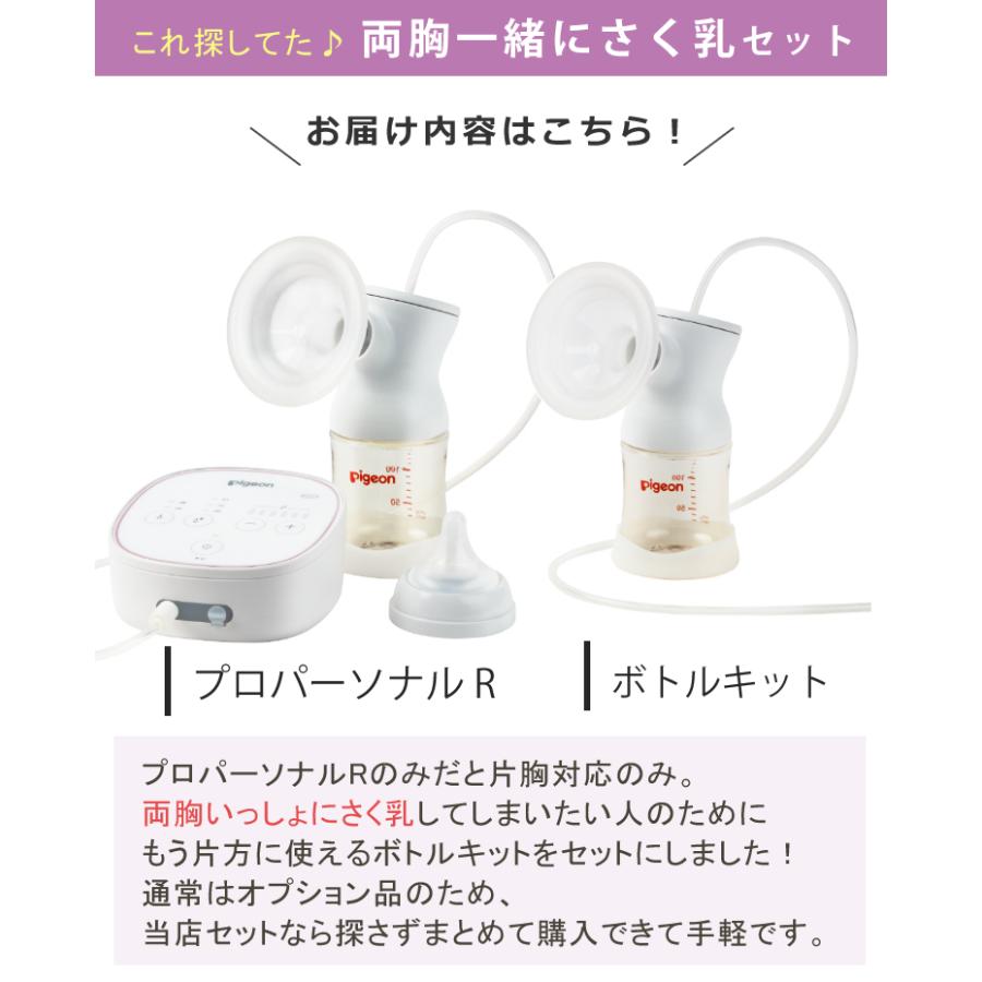 Pigeon（ピジョン） 電動 さく乳器 母乳アシスト プロパーソナル pro 