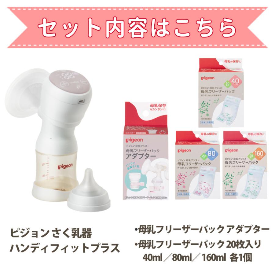 母乳アシスト ピジョン 電動 さく乳器 Handy Fit＋ ハンディフィット