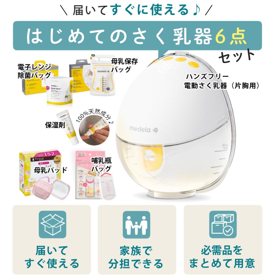 Medela（メデラ） 電動搾乳機 モーションインブラ 片胸タイプ