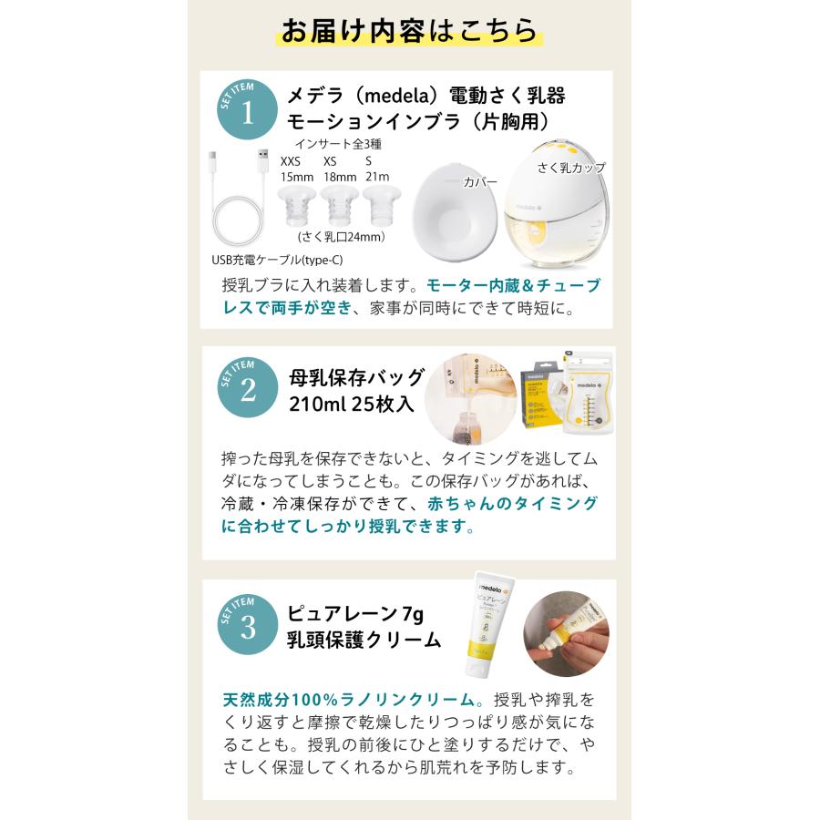 Medela（メデラ） 電動搾乳機 モーションインブラ 片胸タイプ