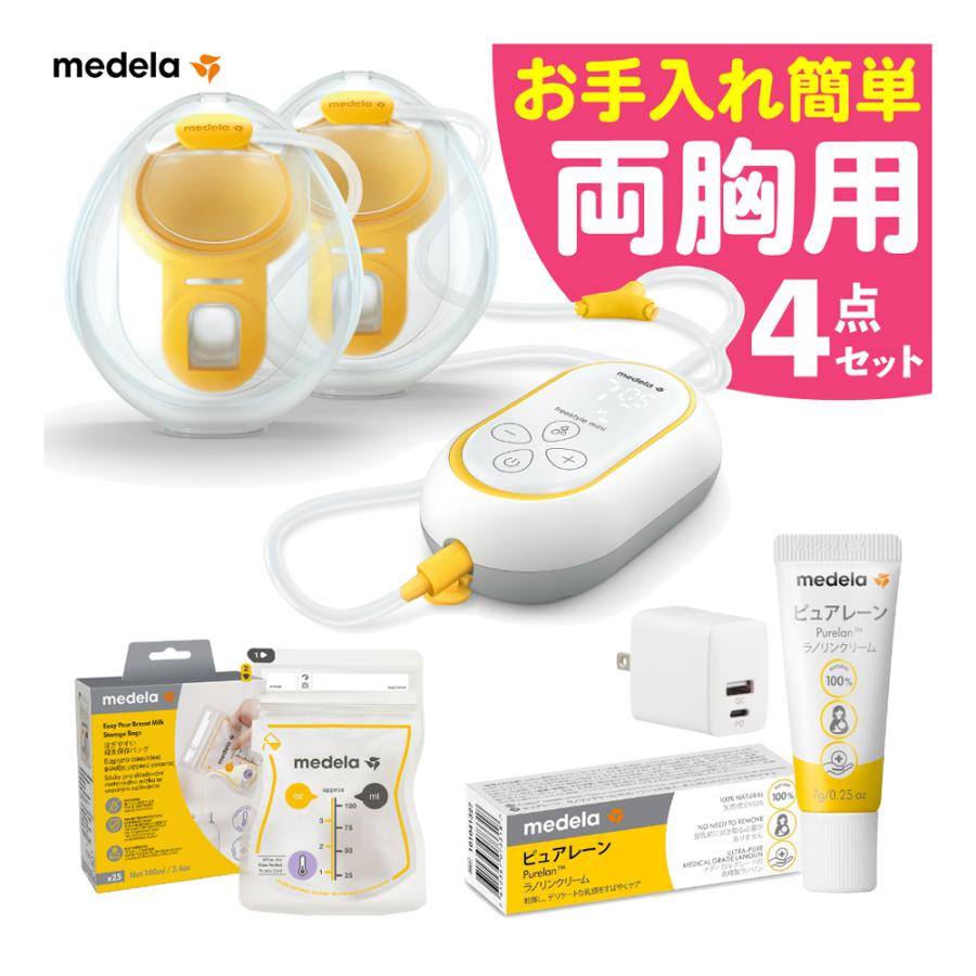 Medela（メデラ） フリースタイルミニ・ハンズフリー 電動さく乳器 両
