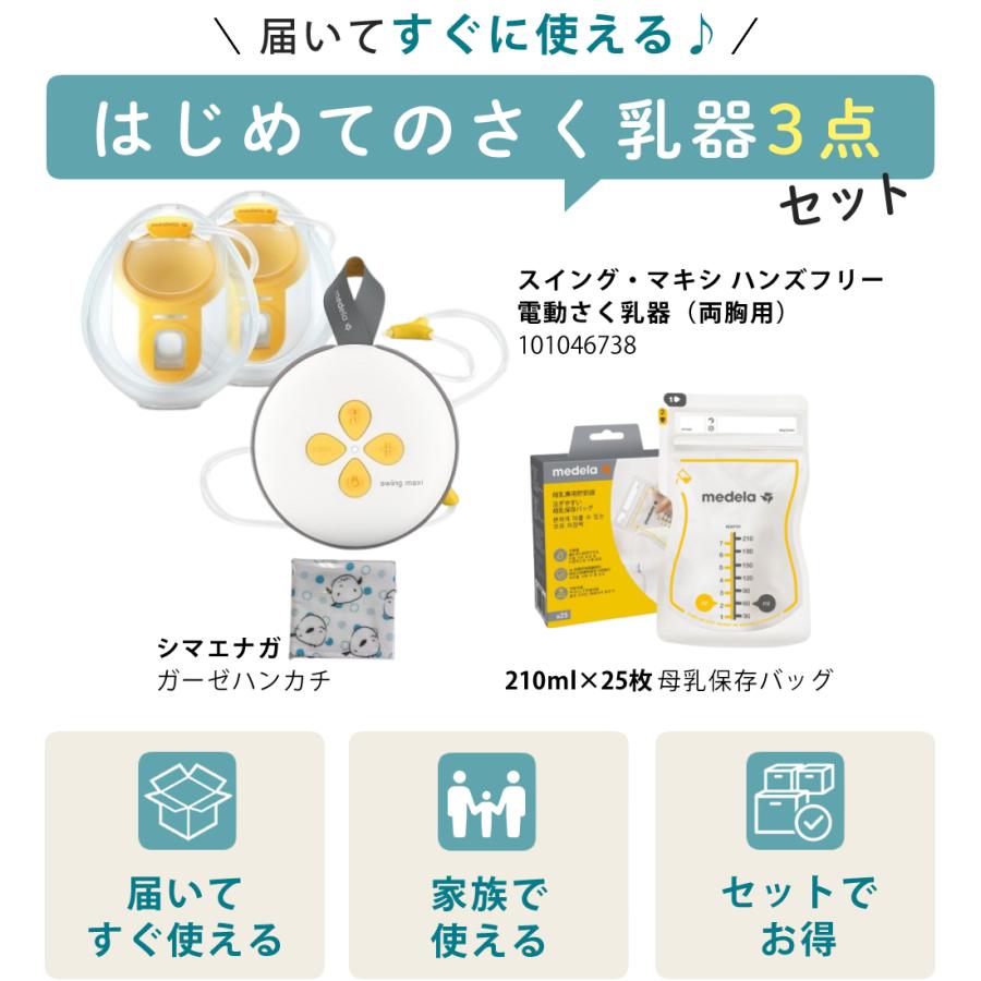 メデラmedelaスイング電動搾乳機 値下げ済み Amazon.co.jp: メデラ スイング・マキシ ハンズフリー電動さく乳