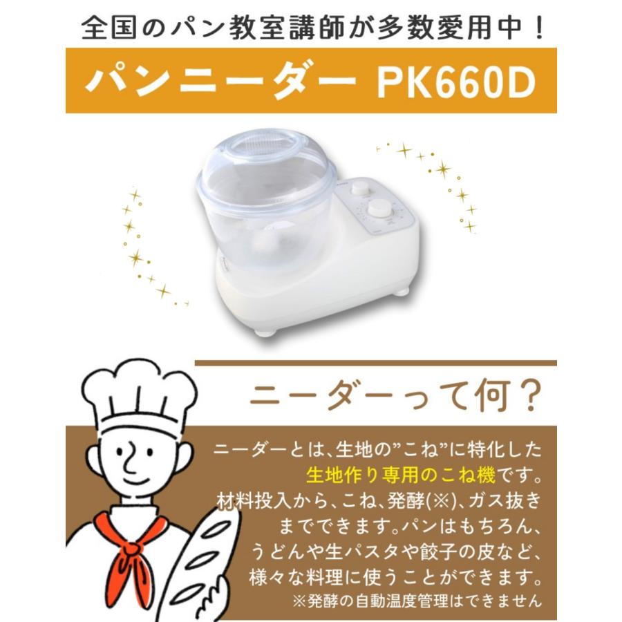 日本ニーダー PK660D パンニーダー レシピ本付き 3点セット