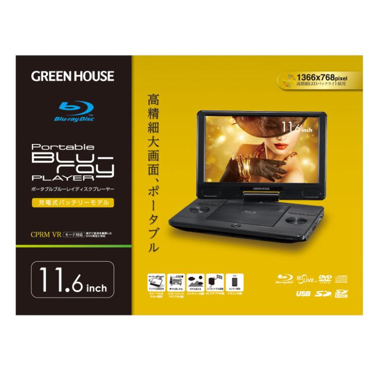 GREEN HOUSE（グリーンハウス） ブルーレイプレーヤー 11.6型