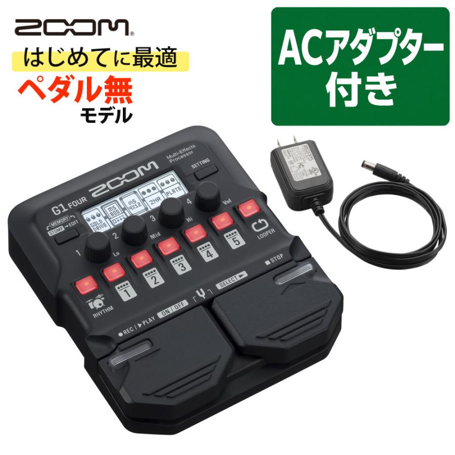 ズーム（zoom） マルチエフェクター G1 FOUR ACアダプター付き ギター