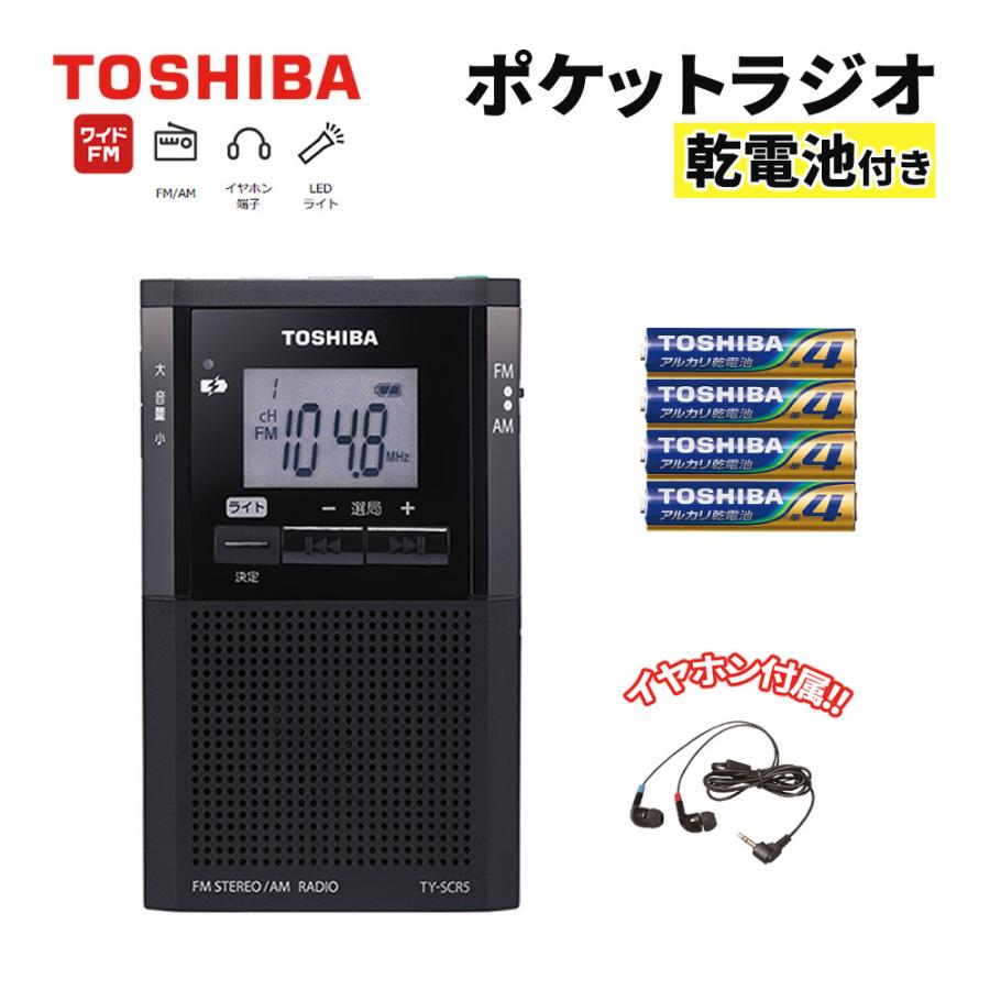 TOSHIBA（東芝） ポケットラジオ 乾電池式・充電式 TY-SCR5（K） 単4形