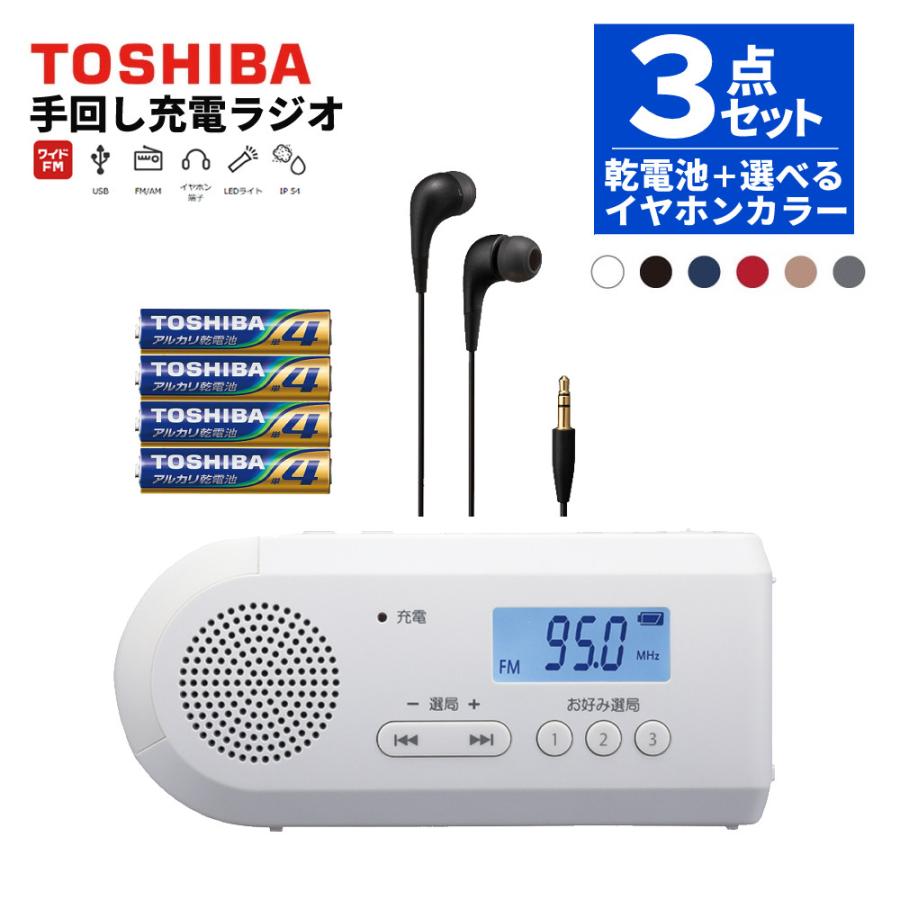 特価！TOSHIBA AUREX USB充電／乾電池 携帯ラジオ ×２台セット TOSHIBA（東芝） 手回し充電ラジオ TY-JKR6（W） アルカリ乾電池 単4×4