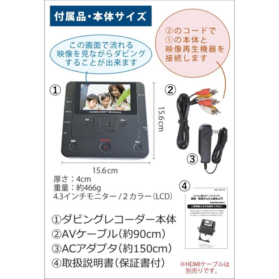 （テレビ接続に便利なHDMIケーブル3m付き） DVD ダビング レコーダー CD USB 録画 録音 ダビングメディアレコーダー DMR-0720 とうしょう TOHSHOH｜homeshop｜15