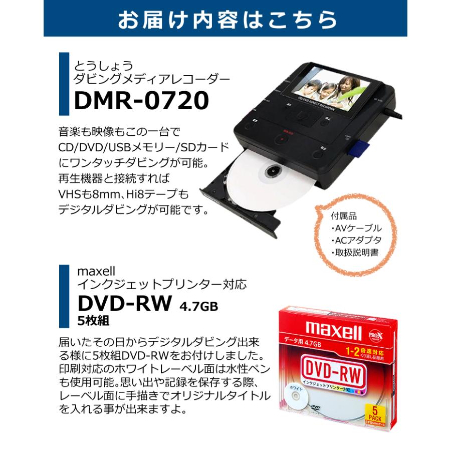 最大52％オフ！ パソコン不要 1タッチダビング ダビングレコーダー ビデオテープ 4.3インチ ビデオ 録画 思い出 整理整頓 かんたん録右ェ門  CD DVD モニター USB 録音 再生 VHS ダビング TOHSHOH とうしょう DMR-0720