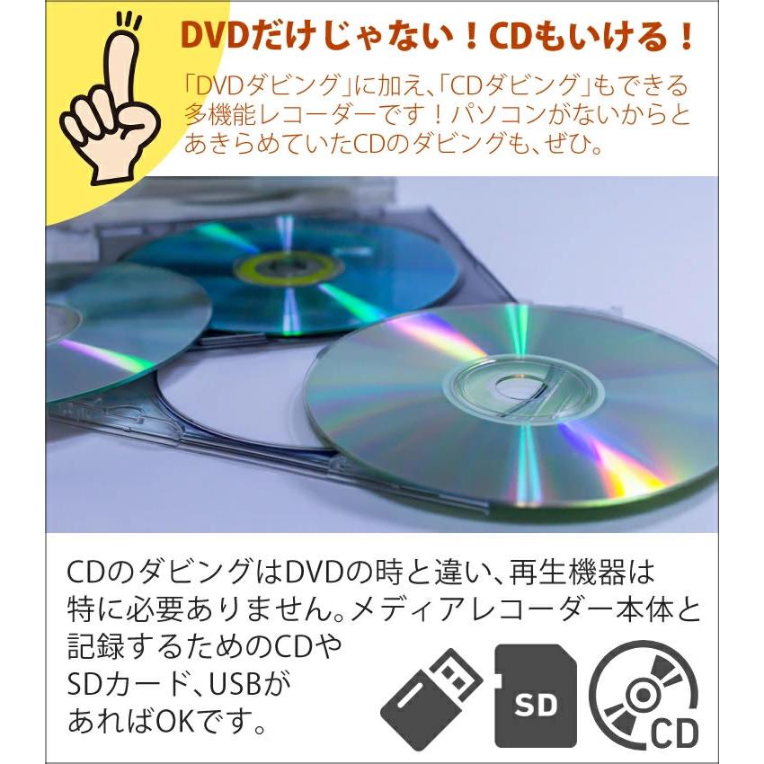 記録用DVD-RW付セット DVD ダビング レコーダー CD USB 録画 録音 ダビングメディアレコーダー DMR-0720 とうしょう TOHSHOH PC不要でDVDやビデオをダビング｜homeshop｜07