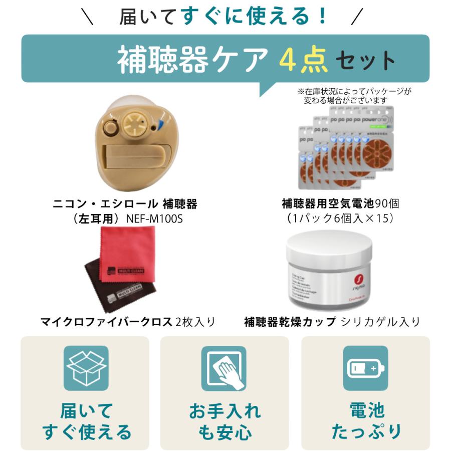 左耳 電池90個／ ニコン 補聴器 NEF-M100S 左耳 2つの安心保証付き