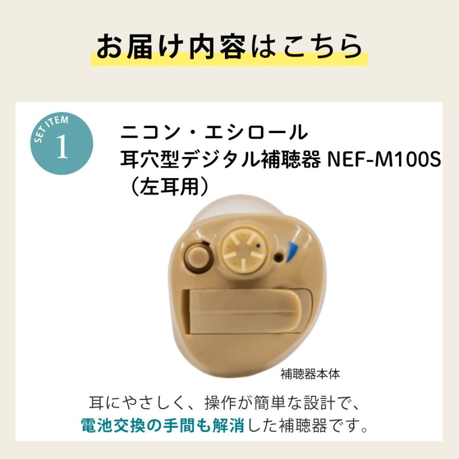 左耳 電池90個／ ニコン 補聴器 NEF-M100S 左耳 2つの安心保証付き