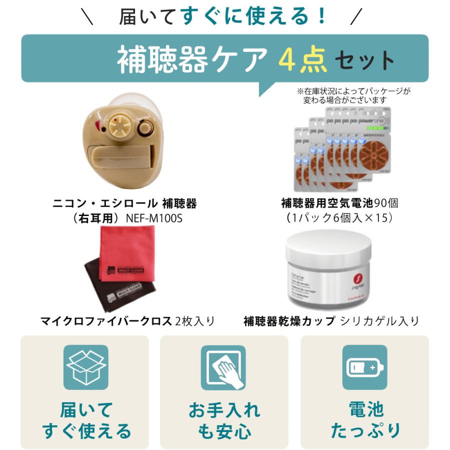 右耳 電池90個／ ニコン 補聴器 NEF-M100S 右耳 2つの安心保証付き