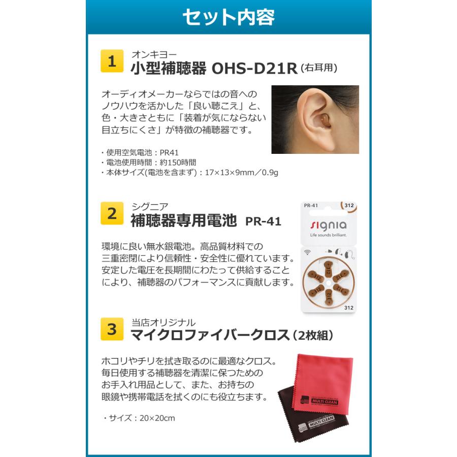 右耳のみ） 補聴器 電池 pr41 対応 耳穴式補聴器 OHS-D21R 右耳用 祖父 祖母 片耳 オンキヨー 非課税 （予備電池＆クロス付き）  ホームショッピング - 通販 - PayPayモール