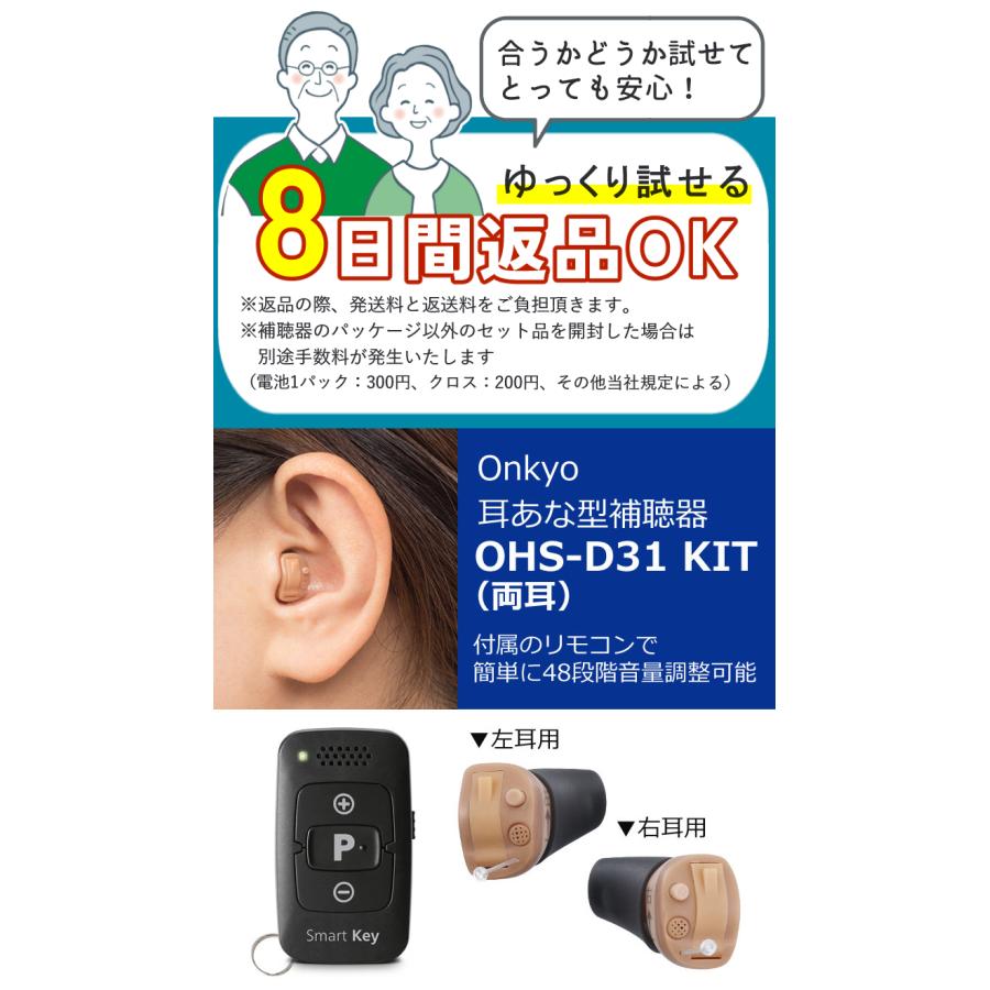 ONKYO 補聴器 オンキョー リモコン付き OHS-D31 KIT 両耳 乾燥機 ONKYO 補聴器 オンキョー リモコン付き OHS-D31 KIT 両耳 乾燥機