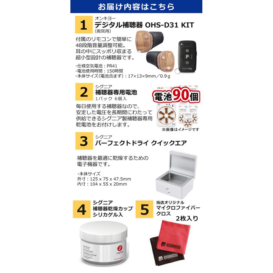 ONKYO 補聴器 オンキョー リモコン付き OHS-D31 KIT 両耳 乾燥機 ONKYO 補聴器 オンキョー リモコン付き OHS-D31 KIT 両耳 乾燥機