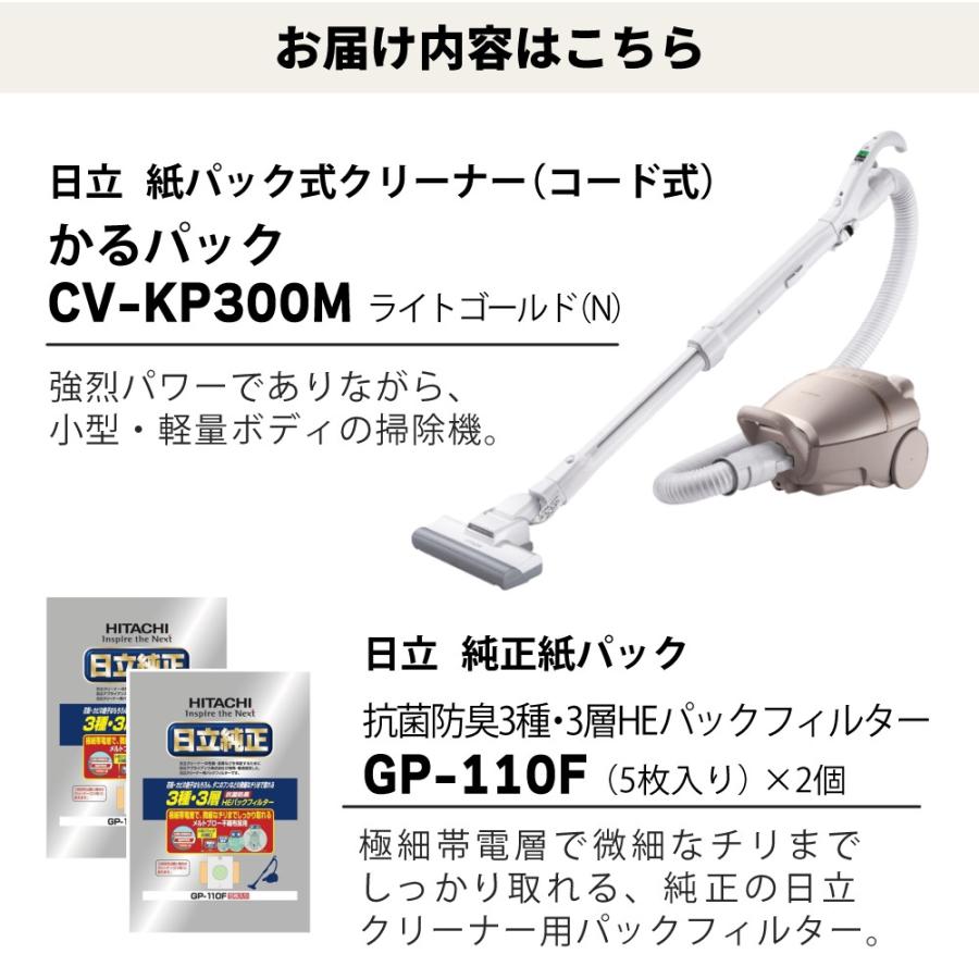 日立（HITACHI） 【紙パック5枚入り 2個付き】日立 掃除機 紙パック式