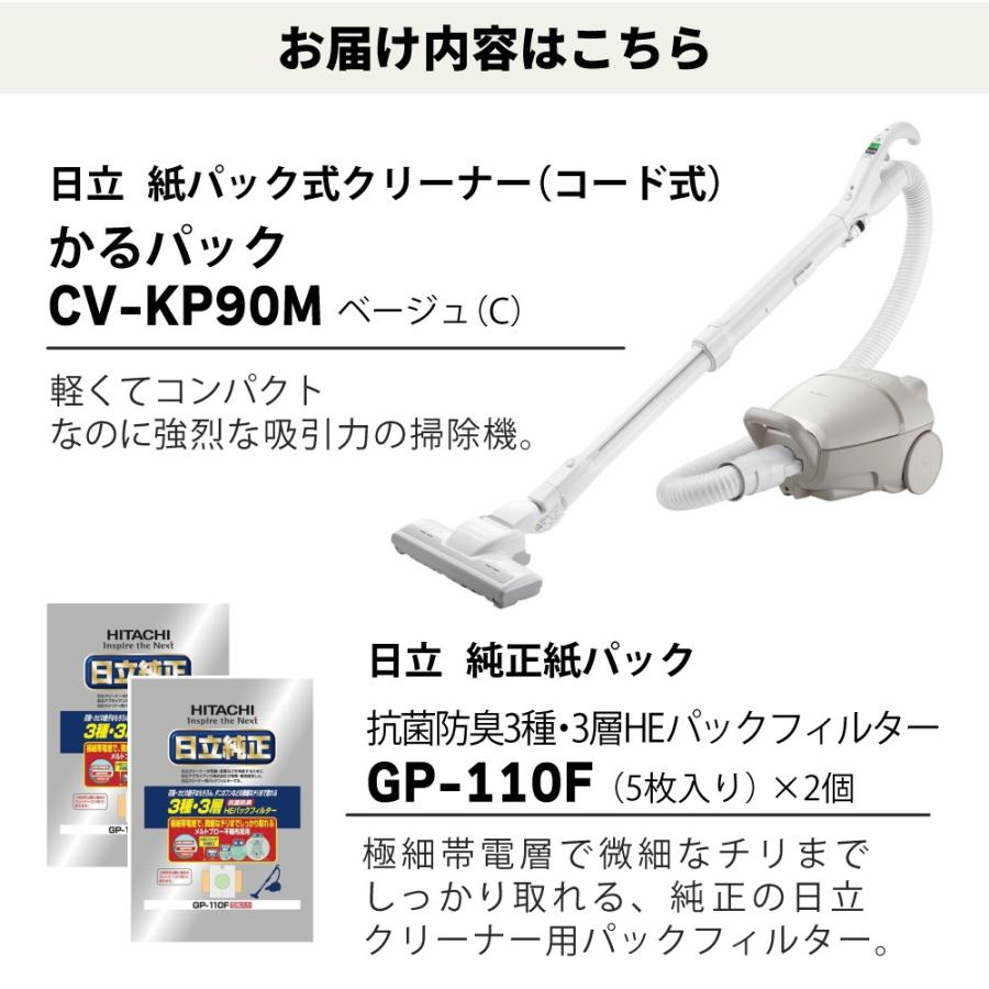 日立（HITACHI） 掃除機 紙パック式 クリーナー かるパック ベージュ