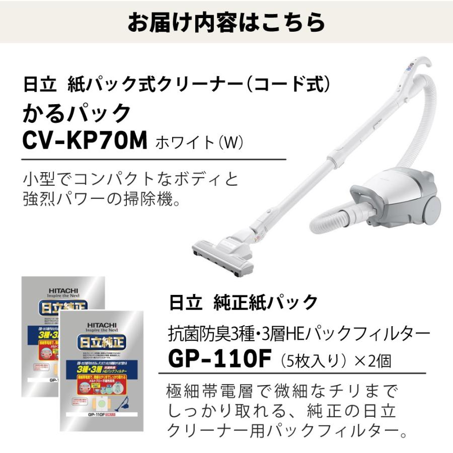 日立（HITACHI） 掃除機 紙パック式 クリーナー かるパック ホワイト