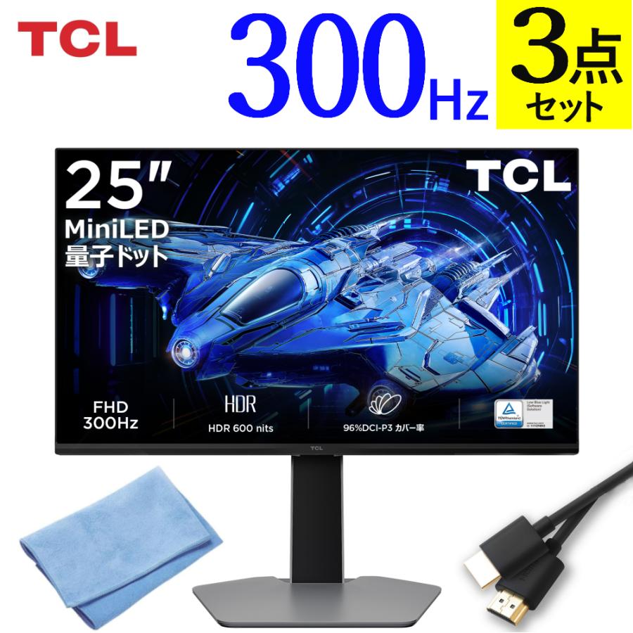 TCL ゲーミングモニター 25インチ 液晶モニター 300Hz G64シリーズ