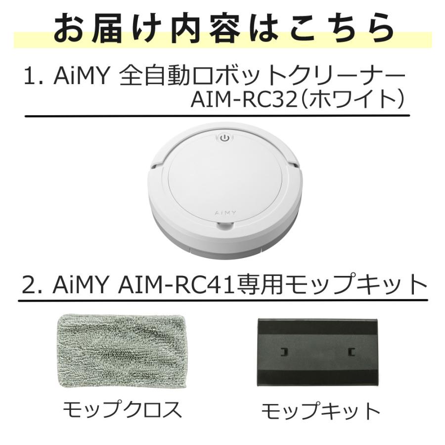 AiMY（エイミー） ロボットクリーナー AIM-RC32 ホワイト AIM-RC32専用
