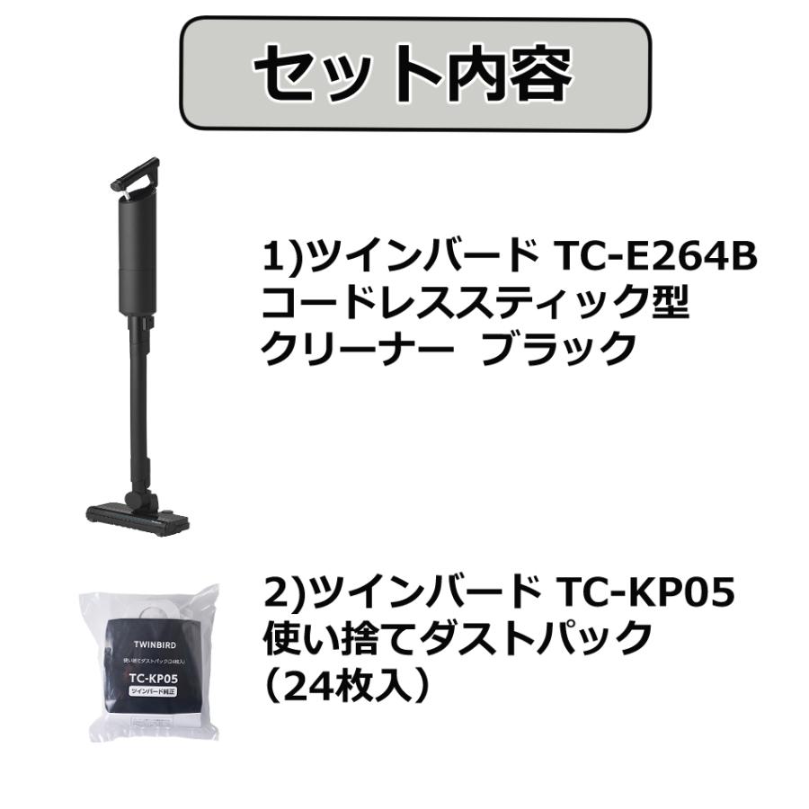 ツインバード TC-E264B コードレススティック型クリーナー ブラック ＆ 使い捨てダストパック セット　( ラッピング不可)｜homeshop｜02