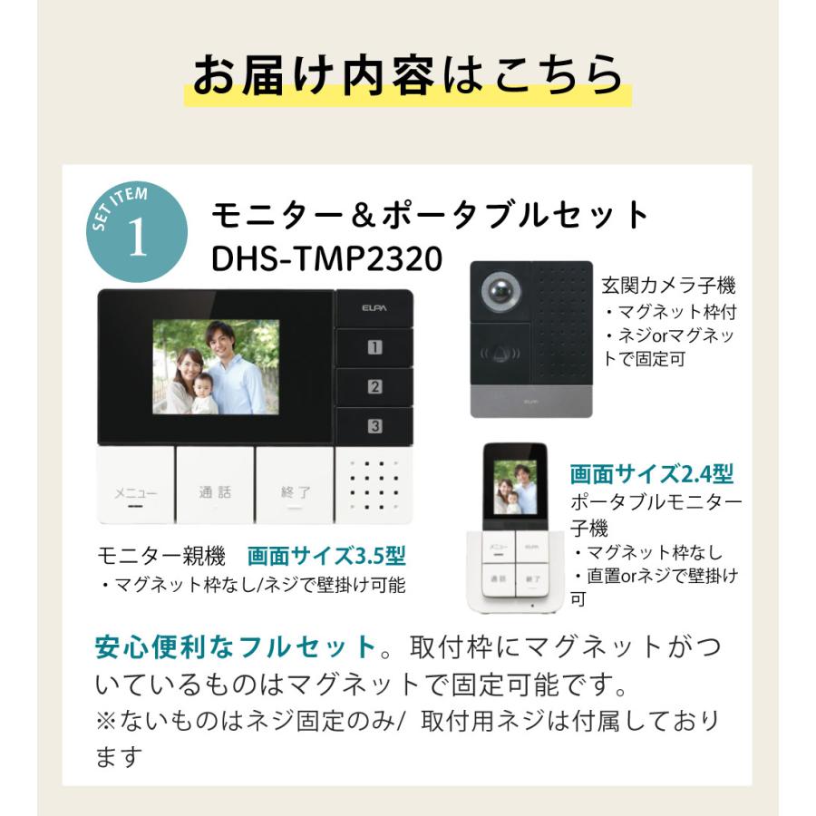 朝日電器 ELPA エルパ DHS-TMP2320 ワイヤレステレビドアホン 追加子機 