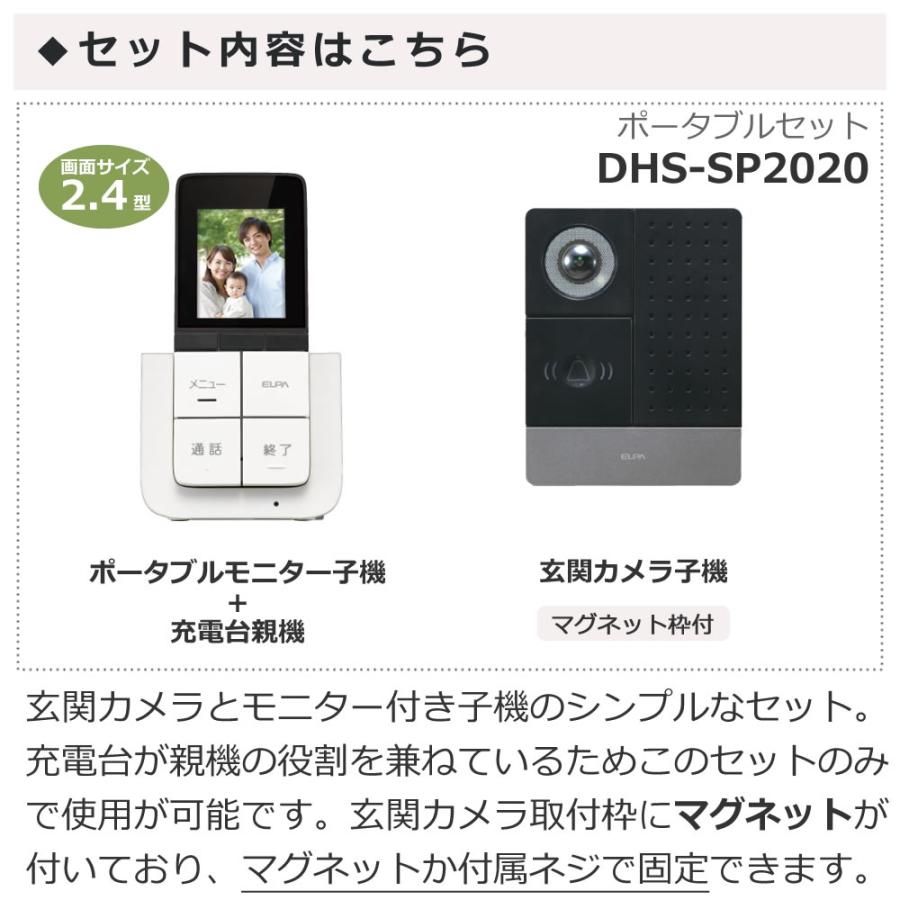 (配線工事不要:子機1台追加セット) ワイヤレステレビドアホン ELPA DHS-SP2020 セキュリティ 低干渉 DECT方式 防犯 インターホン ドアホン エルパ 朝日電器|homeshop|02