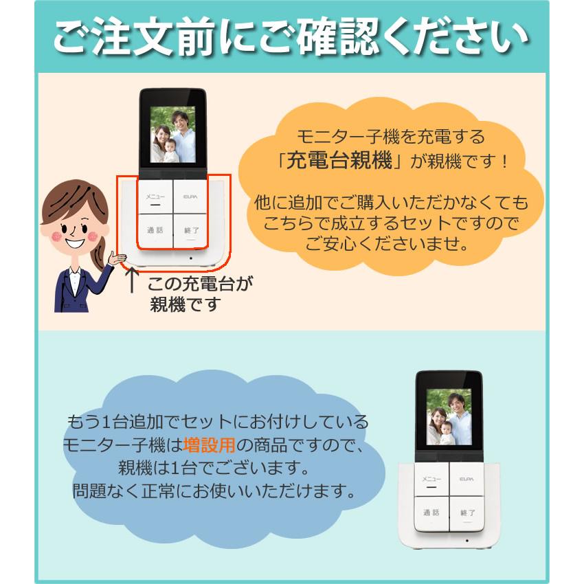 (配線工事不要:子機1台追加セット) ワイヤレステレビドアホン ELPA DHS-SP2020 セキュリティ 低干渉 DECT方式 防犯 インターホン ドアホン エルパ 朝日電器|homeshop|06