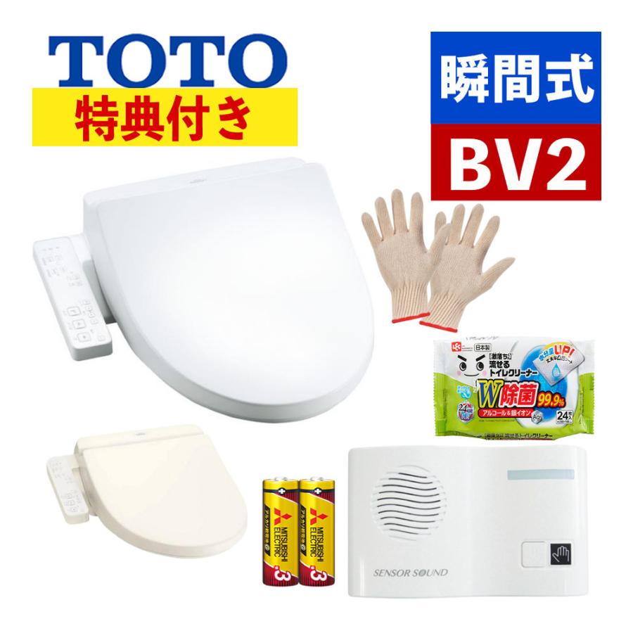 TOTO 温水洗浄便座 ウォッシュレット BV2 瞬間式 TCF2224E (カラー選択