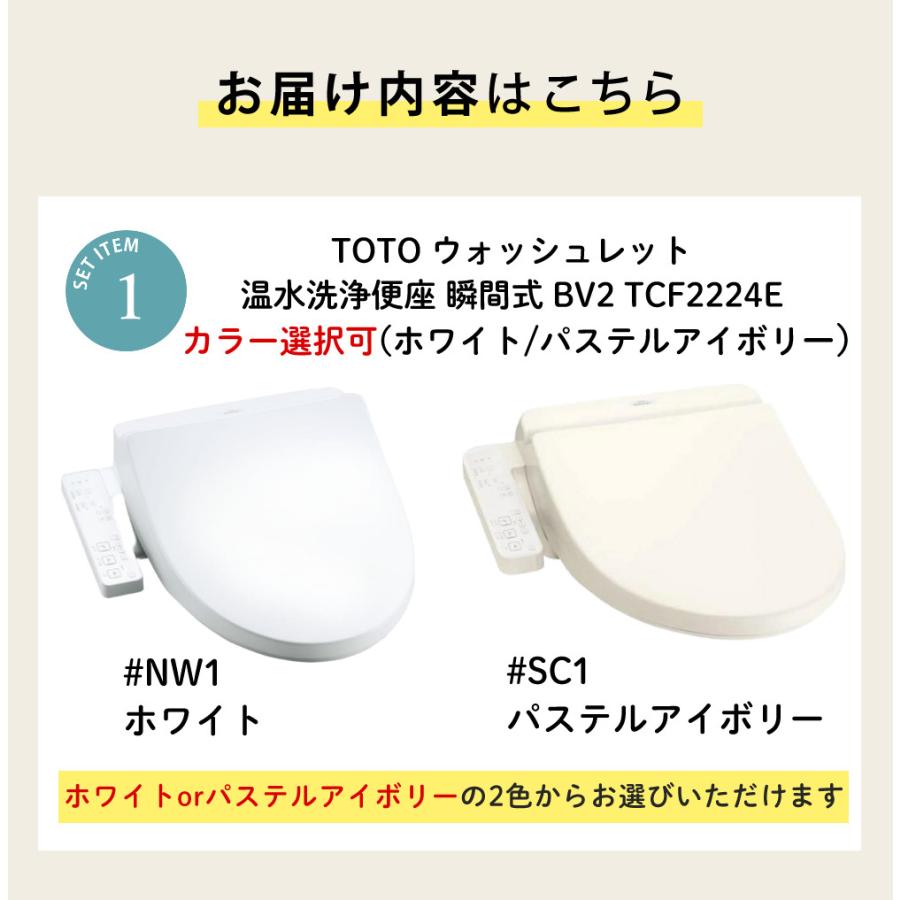 TOTO 温水洗浄便座 ウォッシュレット BV2 瞬間式 TCF2224E (カラー選択